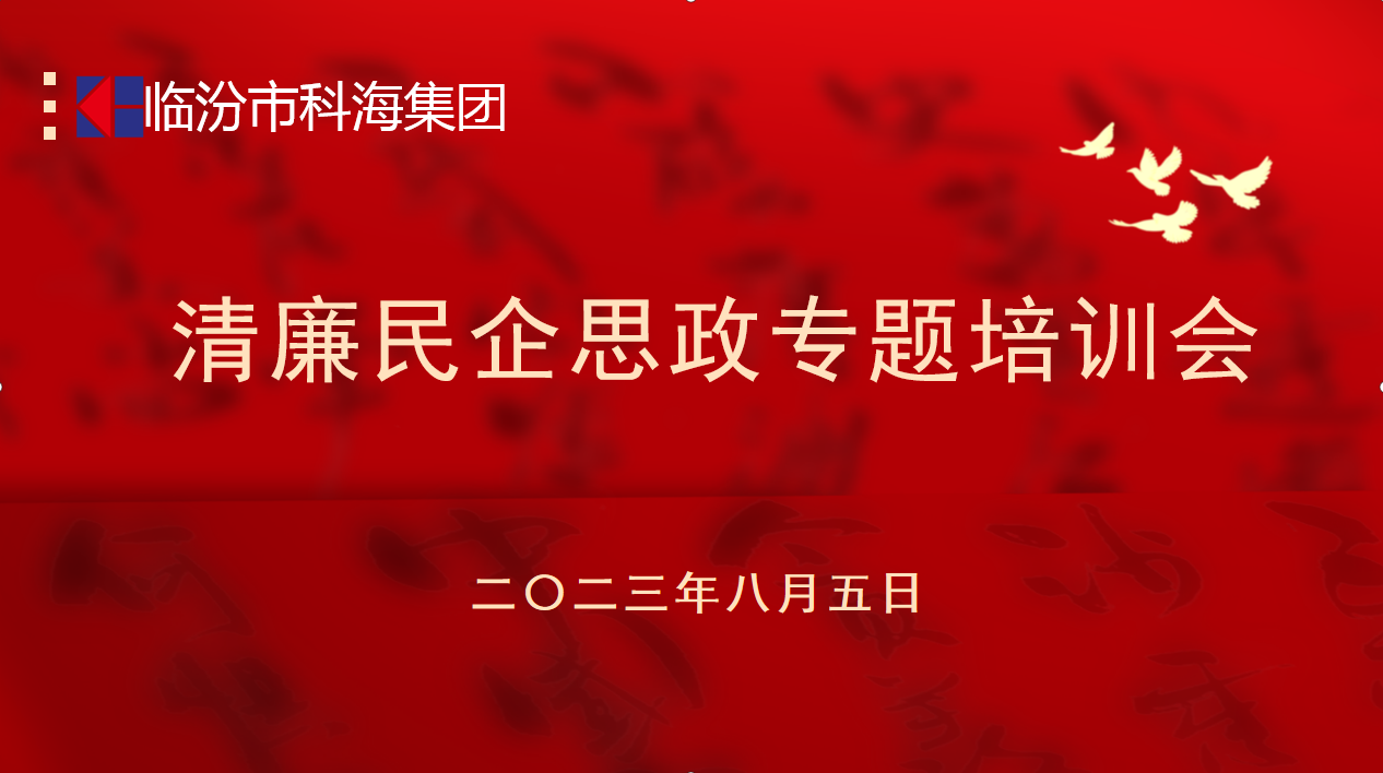 科海集團(tuán)：踐行企業(yè)“正知、正念、正能量”核心價(jià)值觀